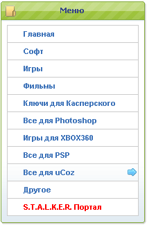 вертикальное меню для сайта ucoz